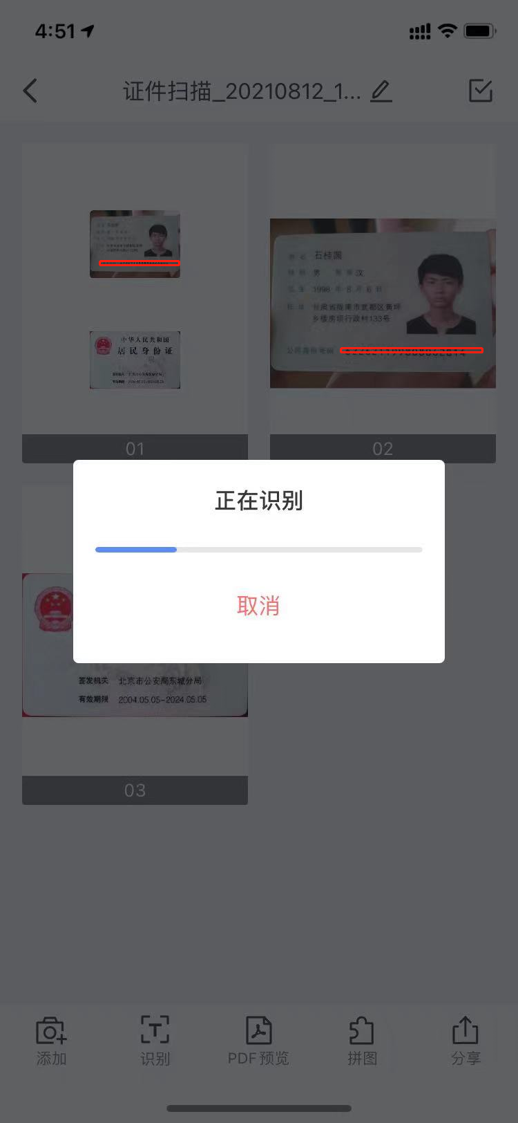 证件怎么扫描发给别人