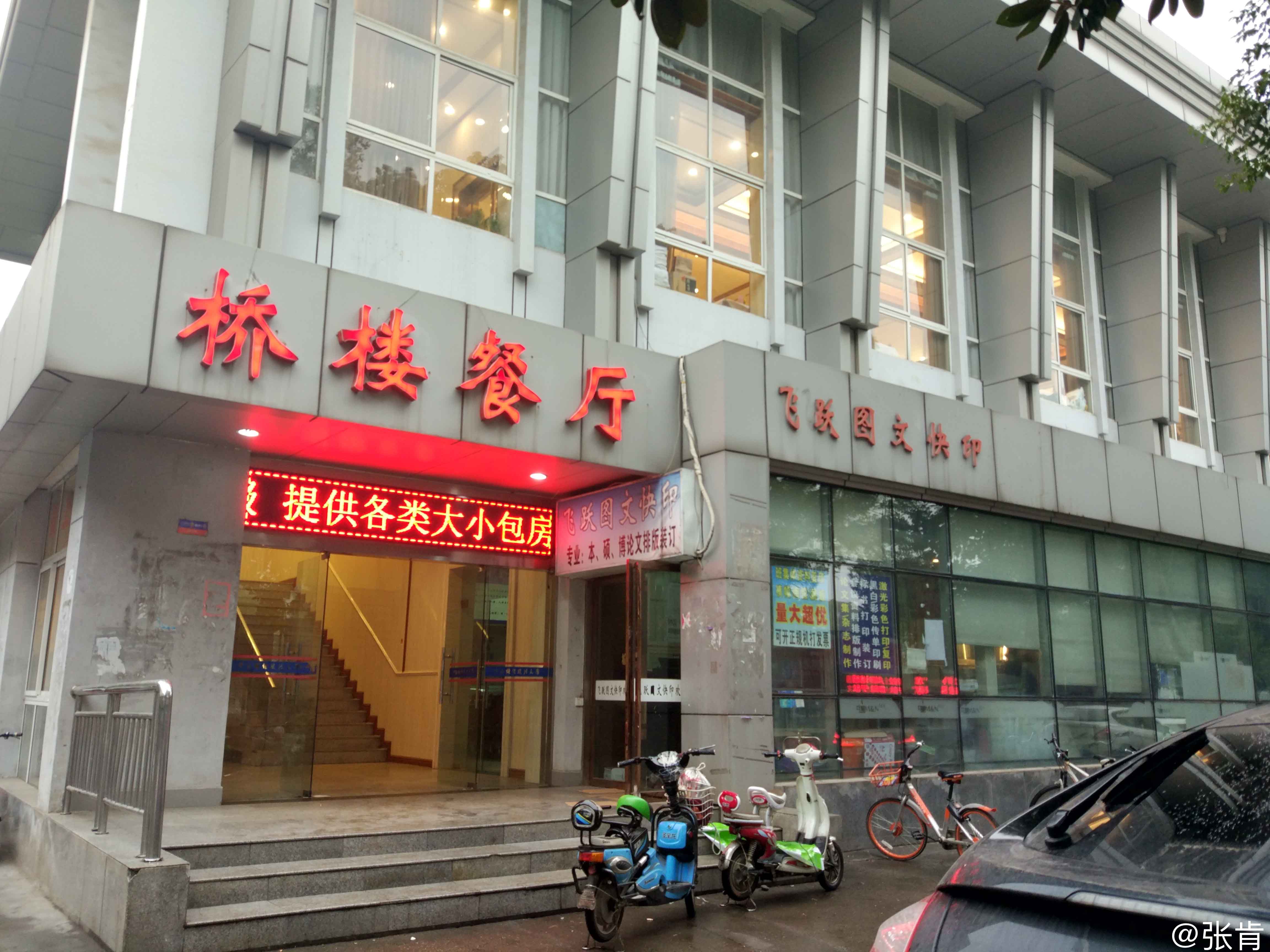 中南财经政法大学法律硕士学院