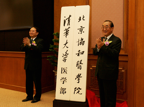 北京协和医学院毕业证查询