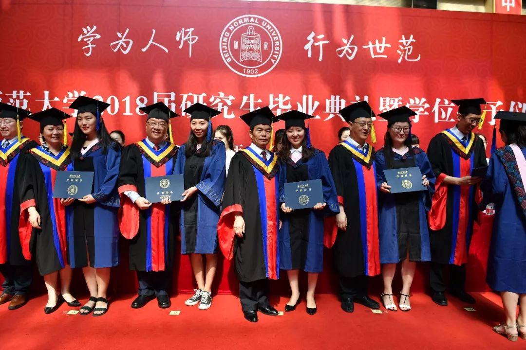 北京师范大学最高学历