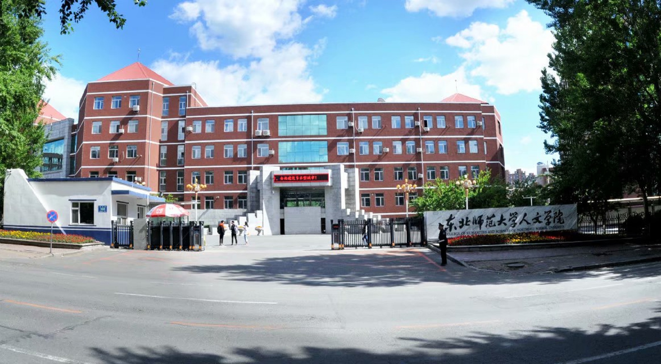 东北师范大学毕业证图片