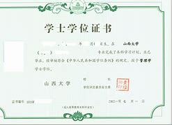 山西大学拿学位证是什么条件