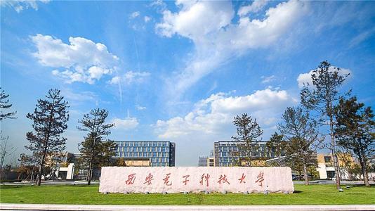 西安电子科技大学学历