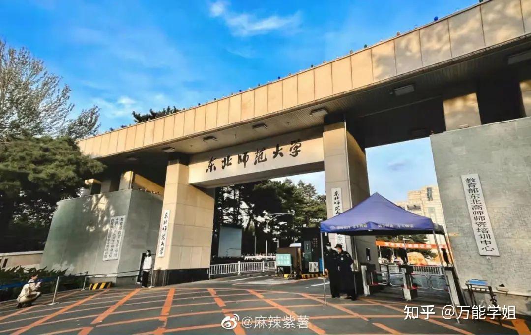 东北师范大学录取分数线2024
