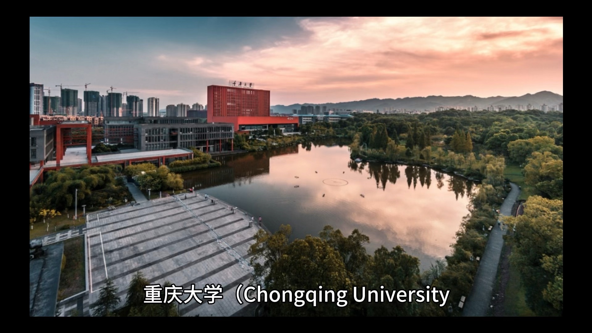 重庆大学有哪些