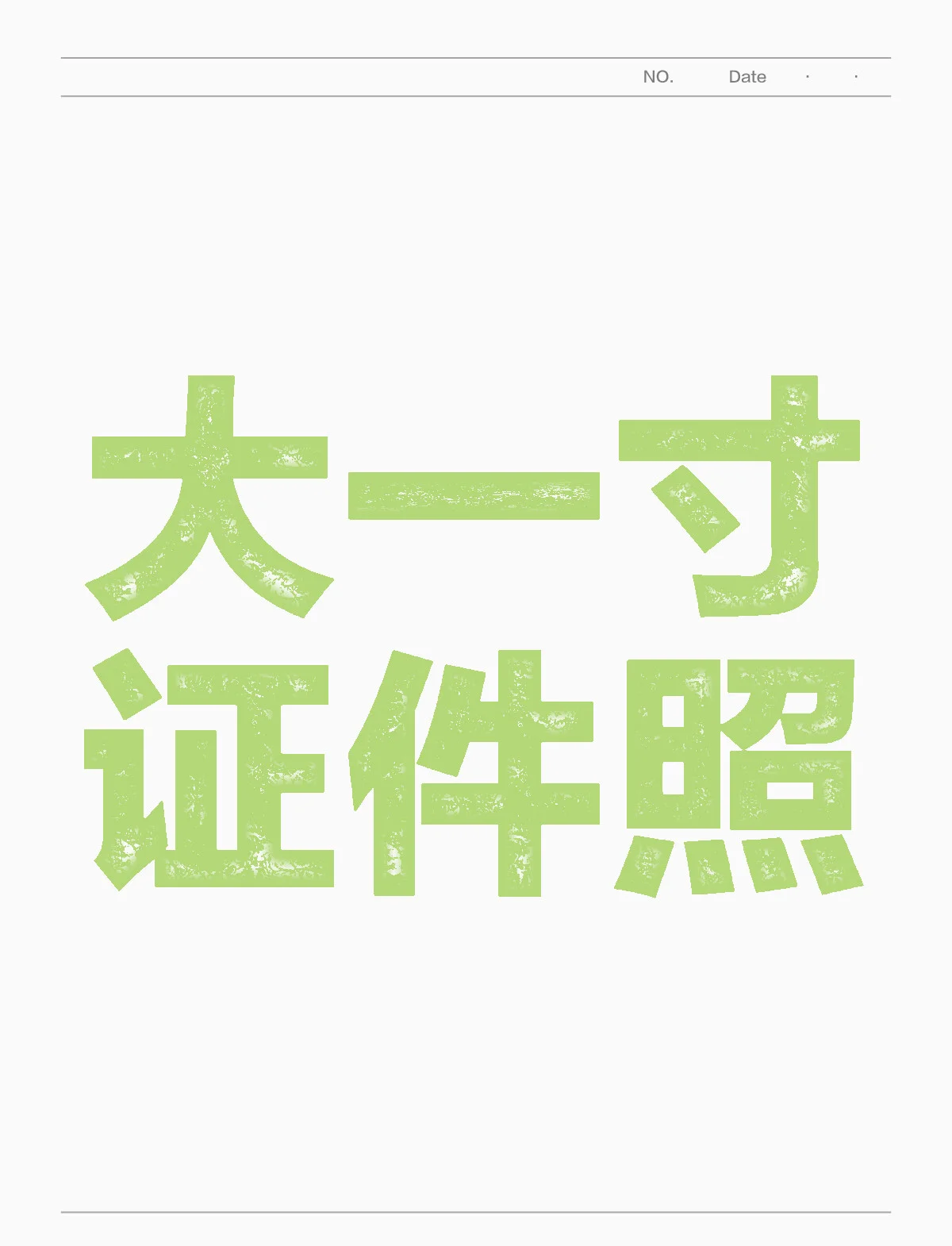 证件制作 定做