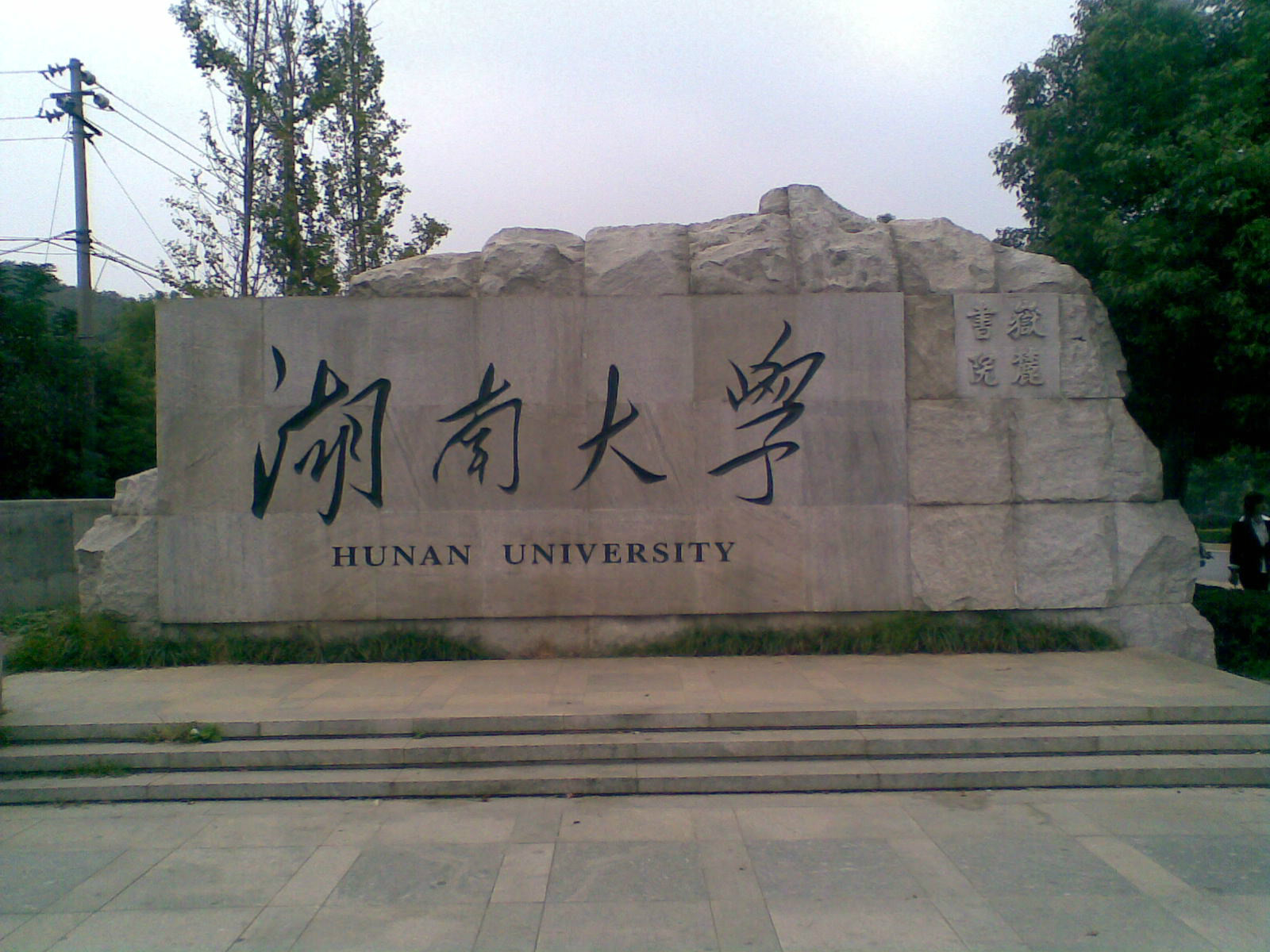 湖南大学学历证书