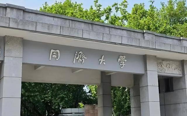 同济大学文凭含金量