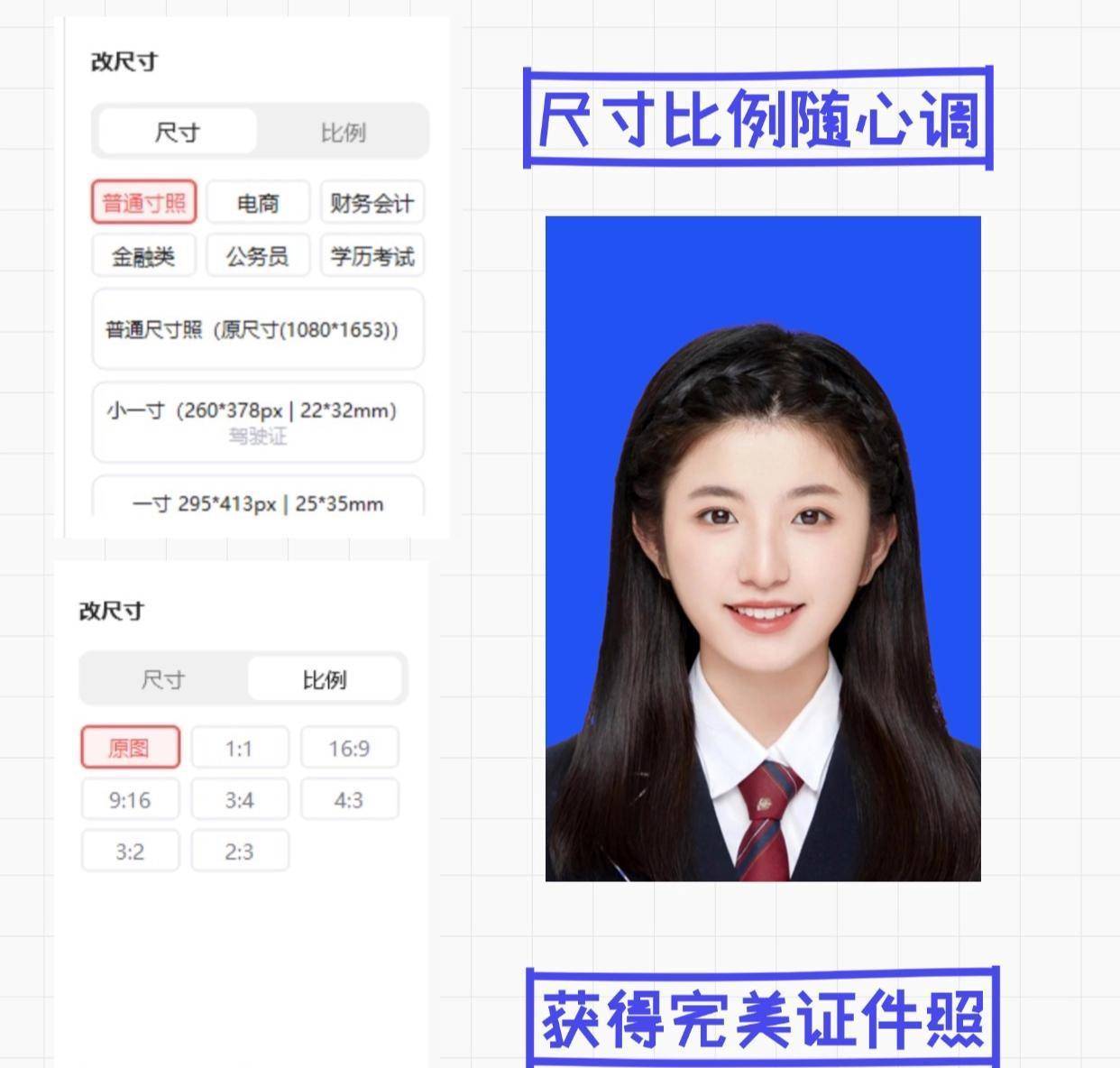 证件照处理器