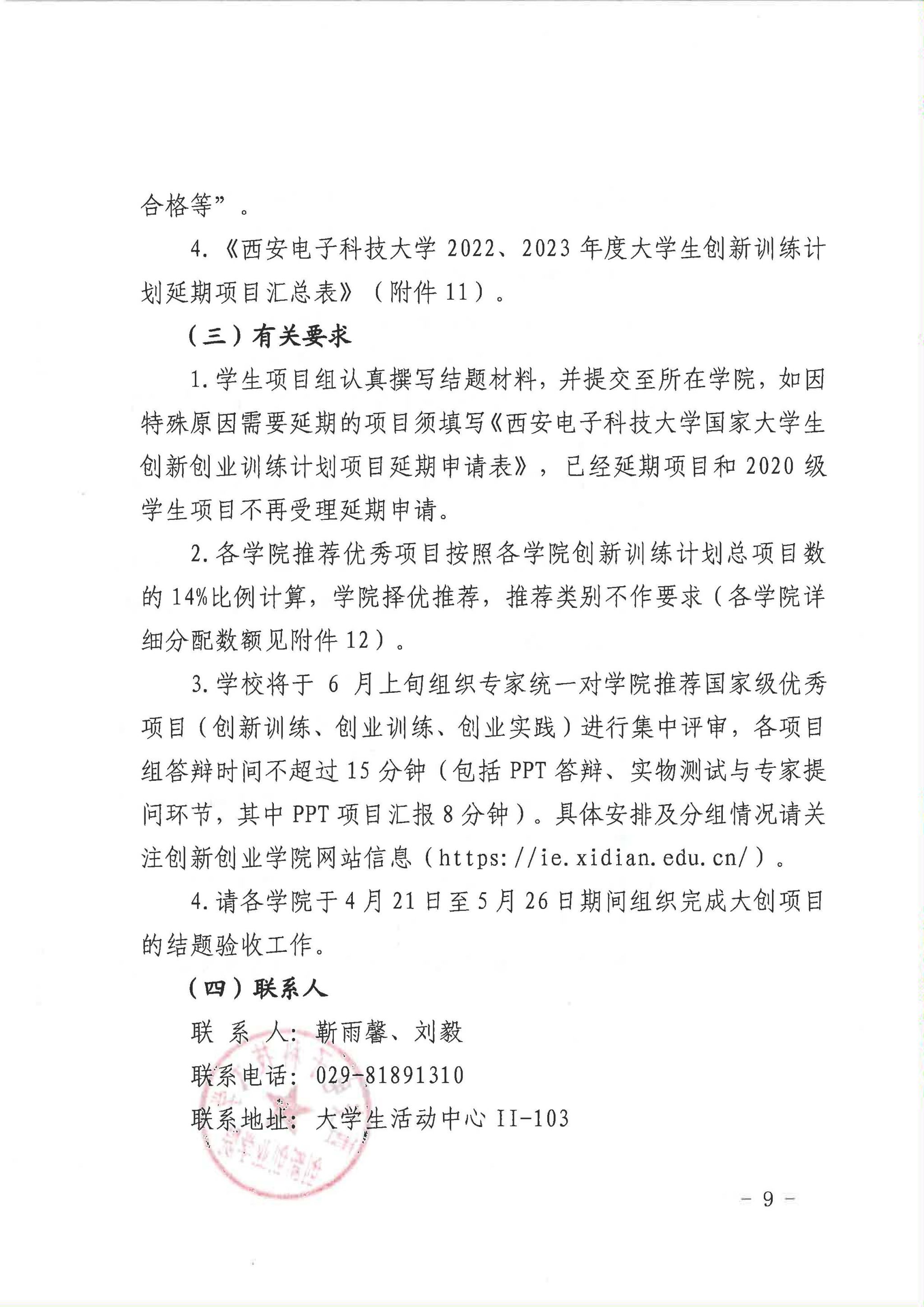 西安电子科技大学电子工程学院