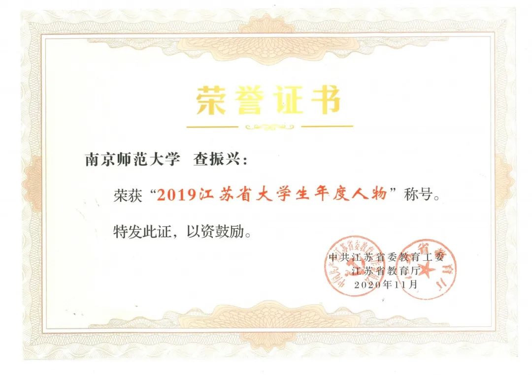 南京师范大学什么学历