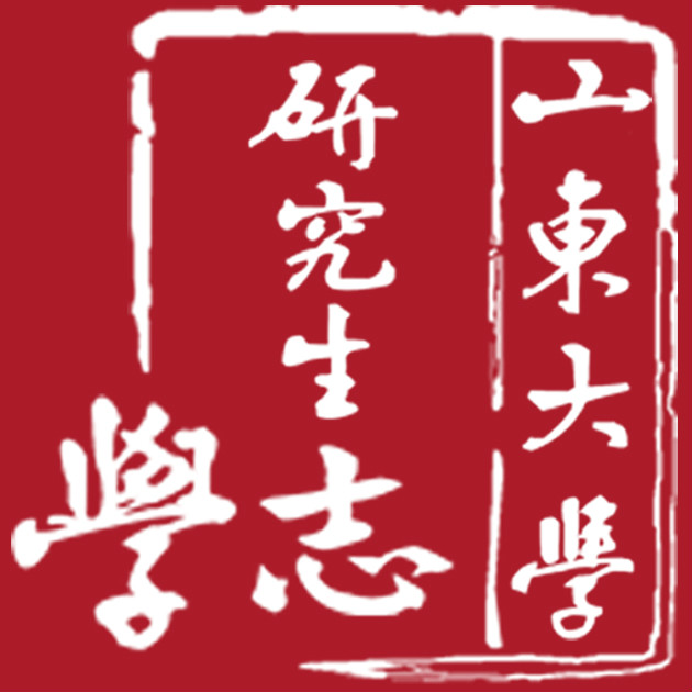 山东大学毕业是什么学历