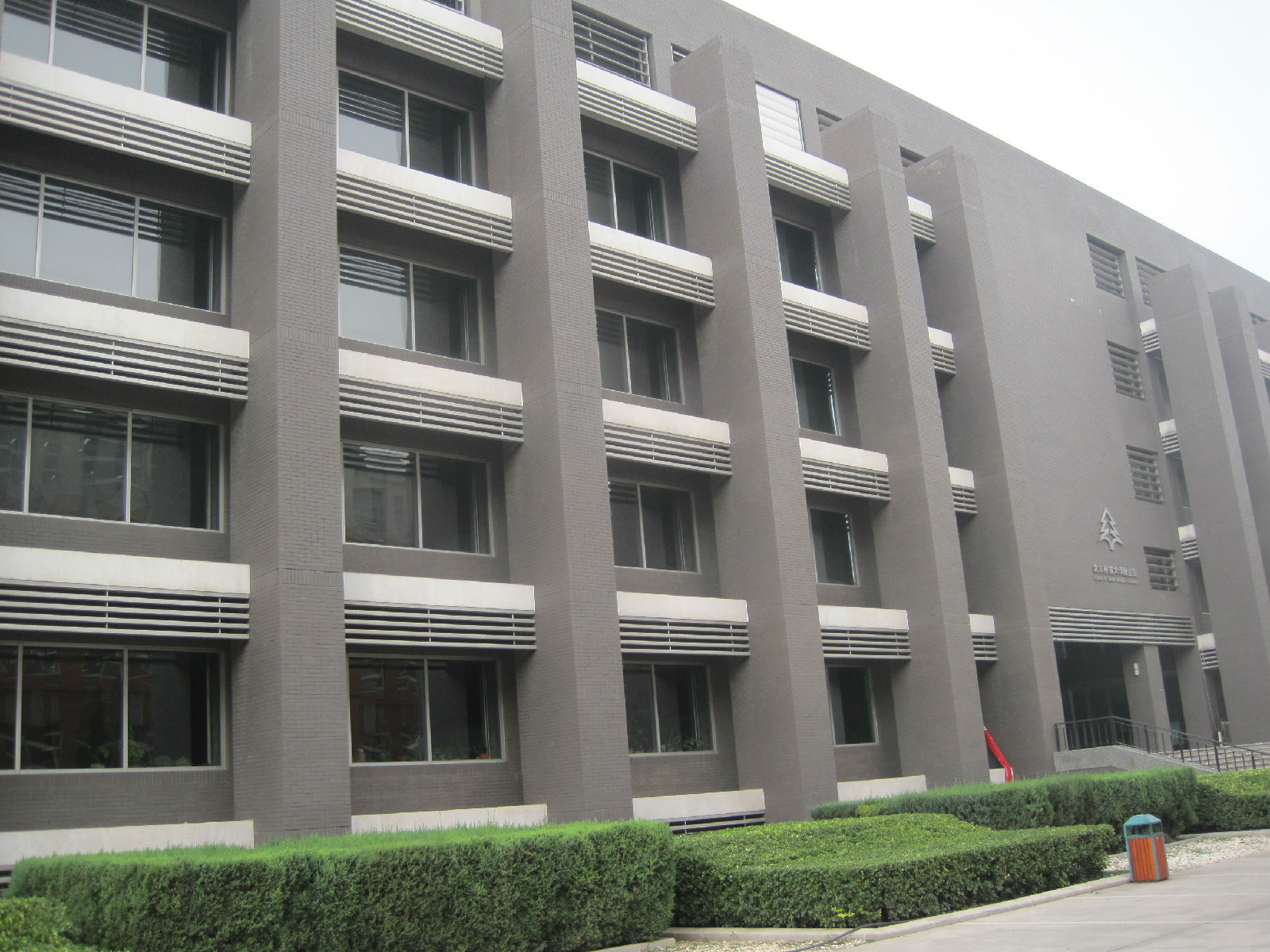 北京林业大学毕业证书