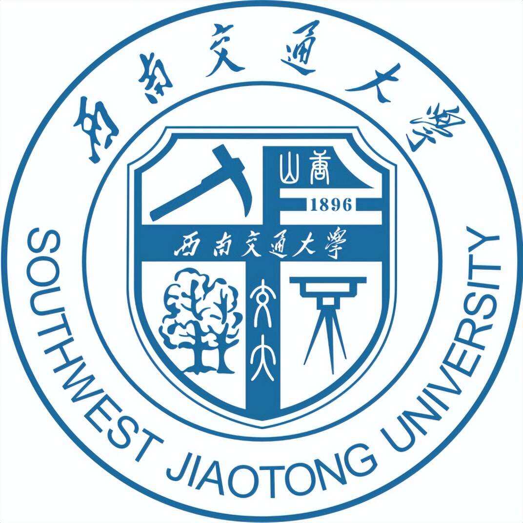 西南交通大学录取分数线