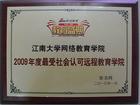 江南大学毕业证发放时间