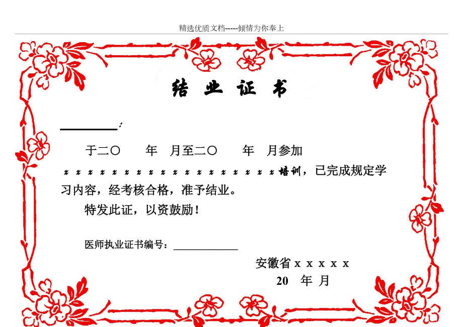 结业证书算不算学历
