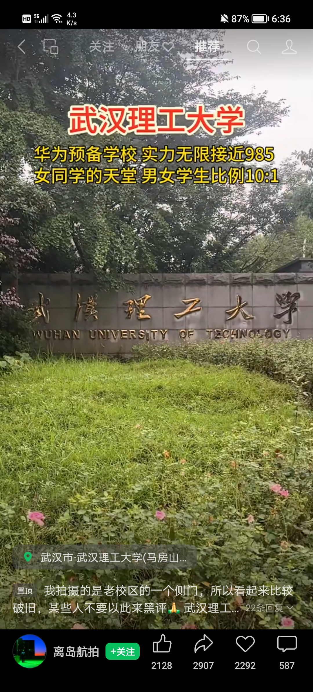 武汉理工大学锚定数字化转型
