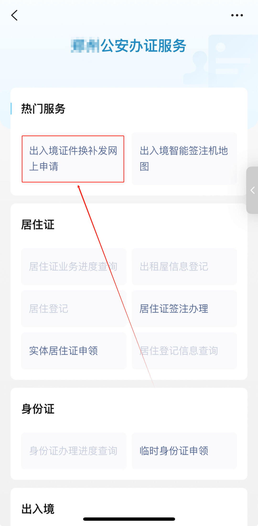 办理证件的简单介绍