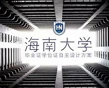 海南大学毕业证丢了怎么补办