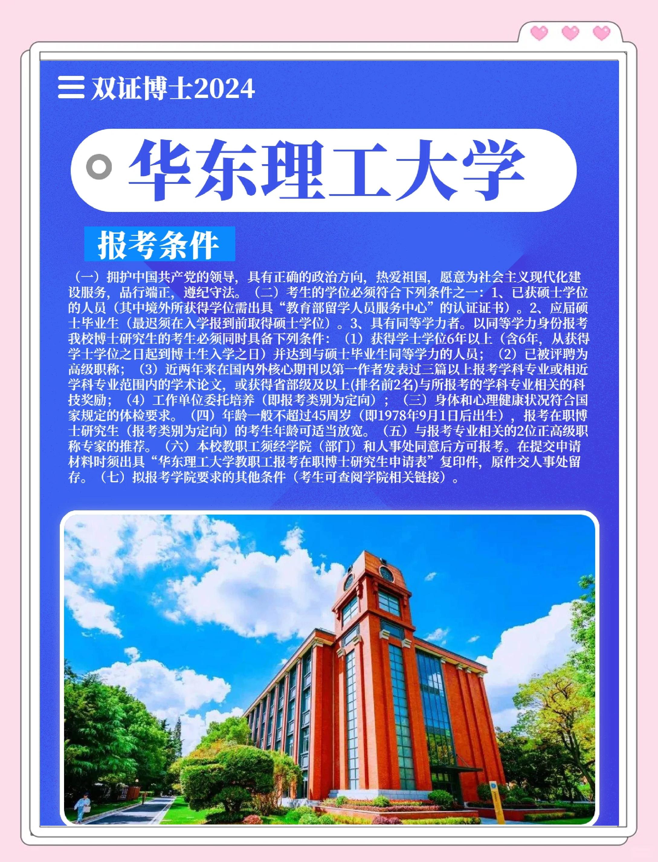 华东理工大学是985还是211学校