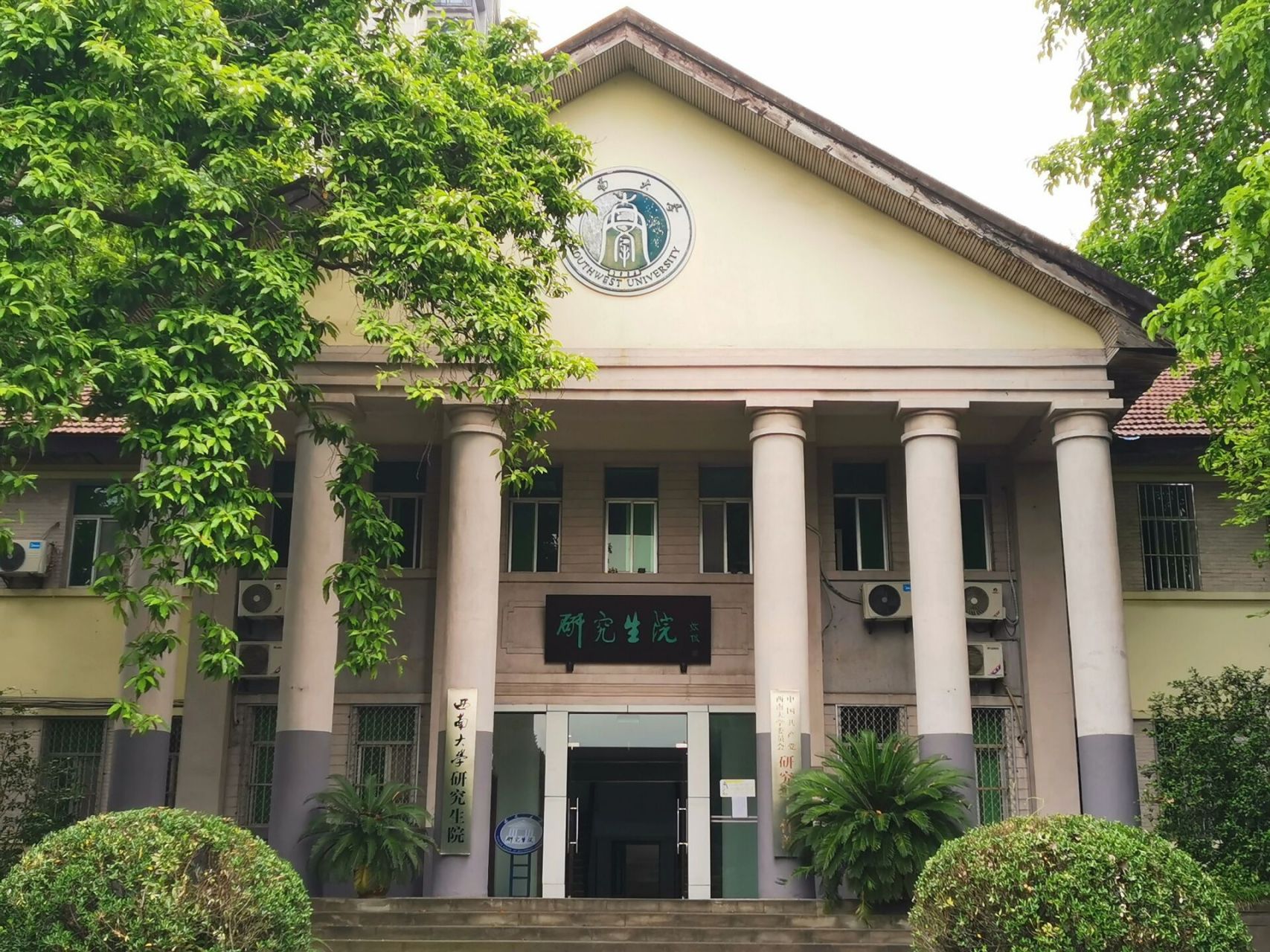 西南大学药学院