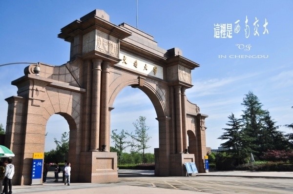 西南交通大学研究生网