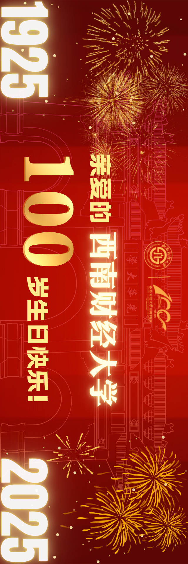 西南财经大学在哪个城市