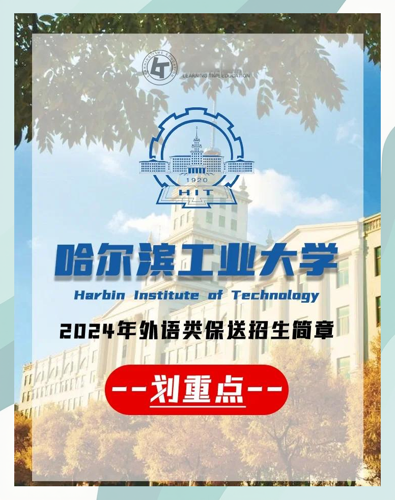 哈尔滨工业大学研究生招生网