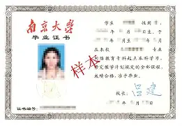 南京农业大学毕业证图片高清