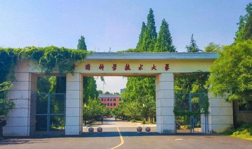 中国科学技术大学排名全国第几