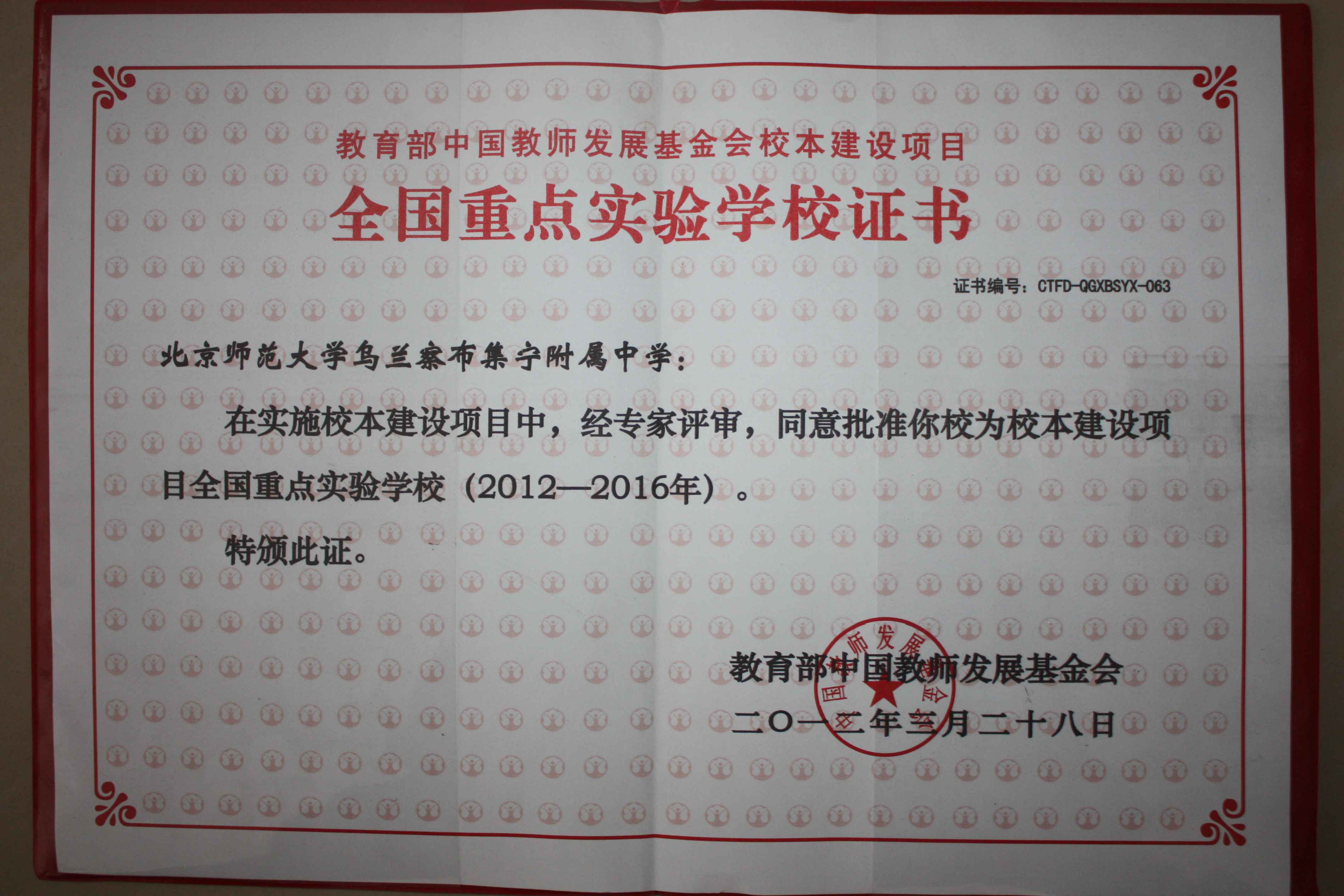 北京师范大学学历证书