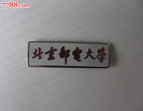 北京邮电大学宏福校区毕业证书