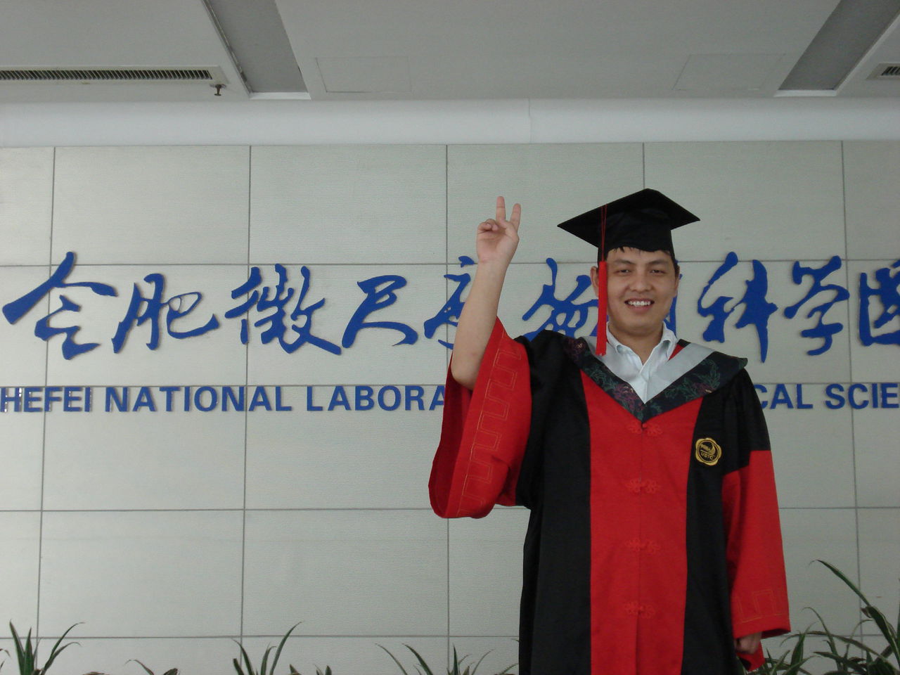中国科学技术大学毕业证的研究所