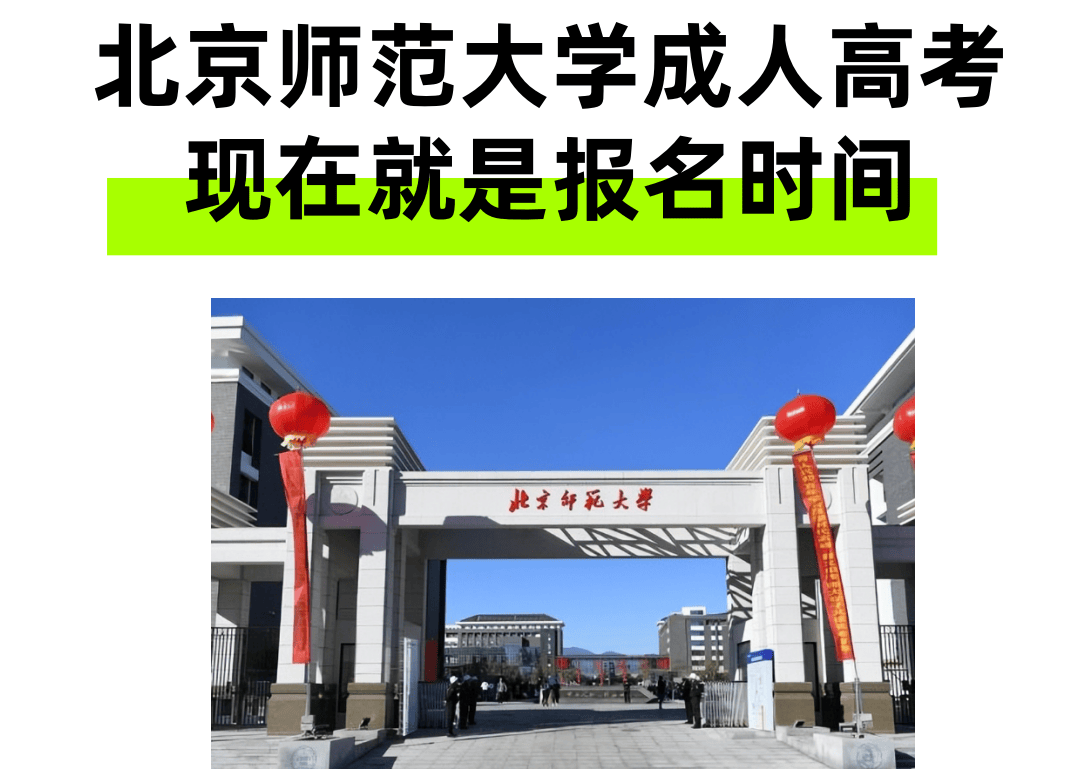 北京师范大学天津附属中学