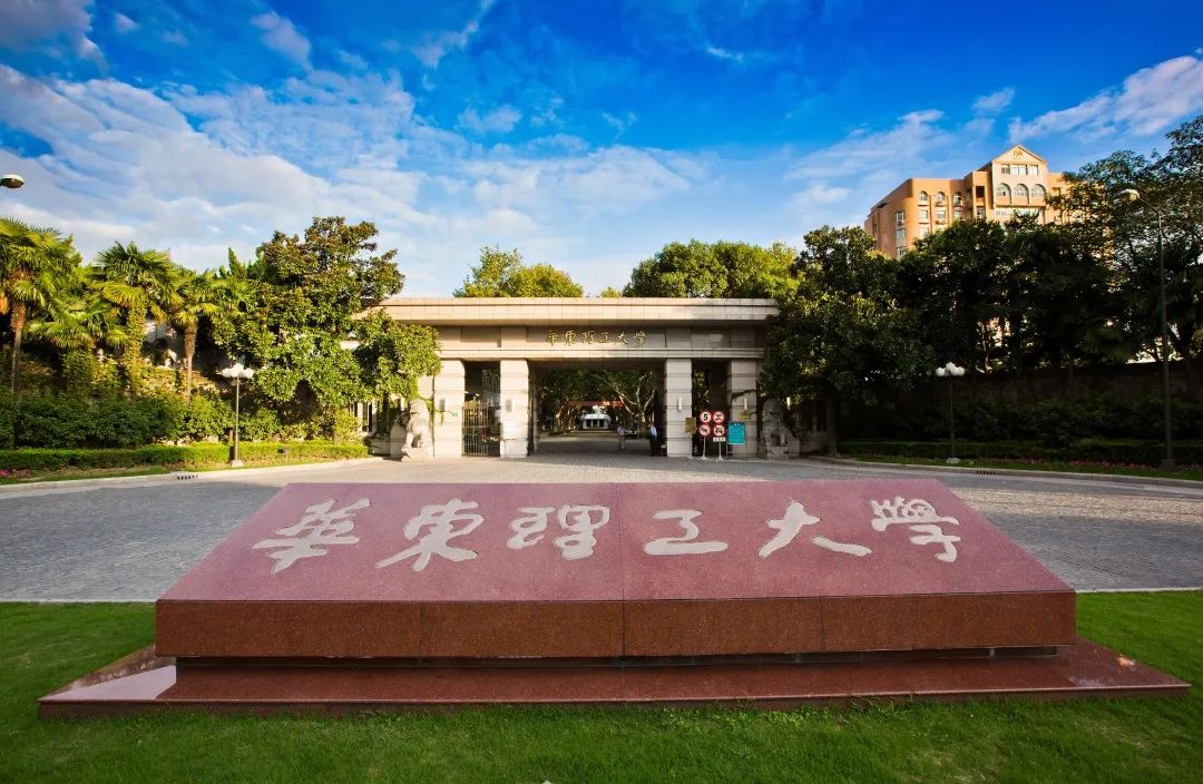华东理工大学本科毕业证书