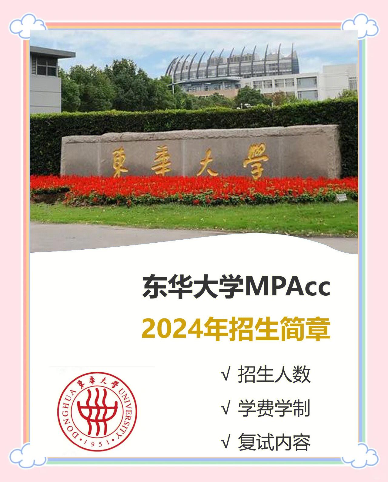 东华大学录取分数线2025