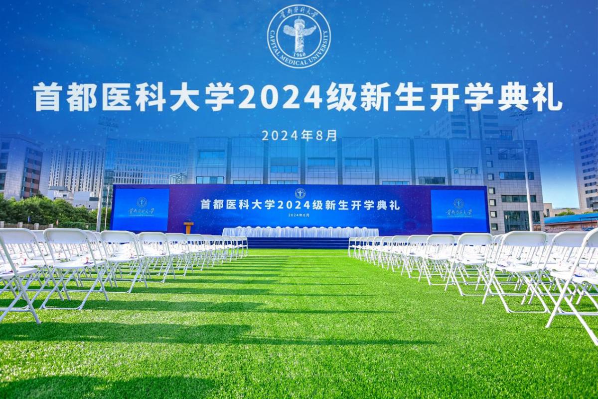 首都医科大学录取分数线2025