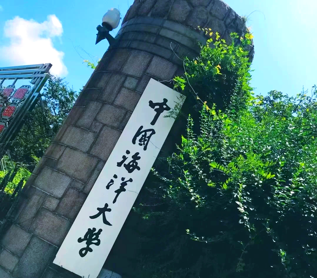 中国海洋大学官网 中国海洋大学官网