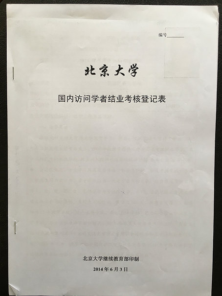 北京师范大学毕业证高清图