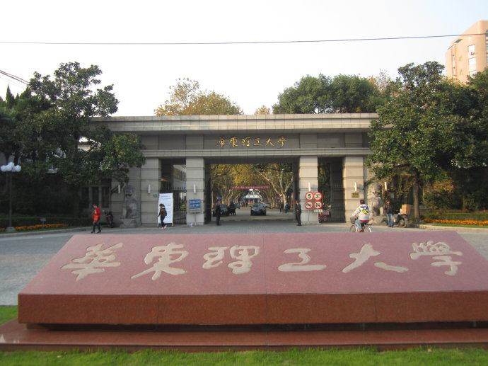 华东理工大学本科毕业要求