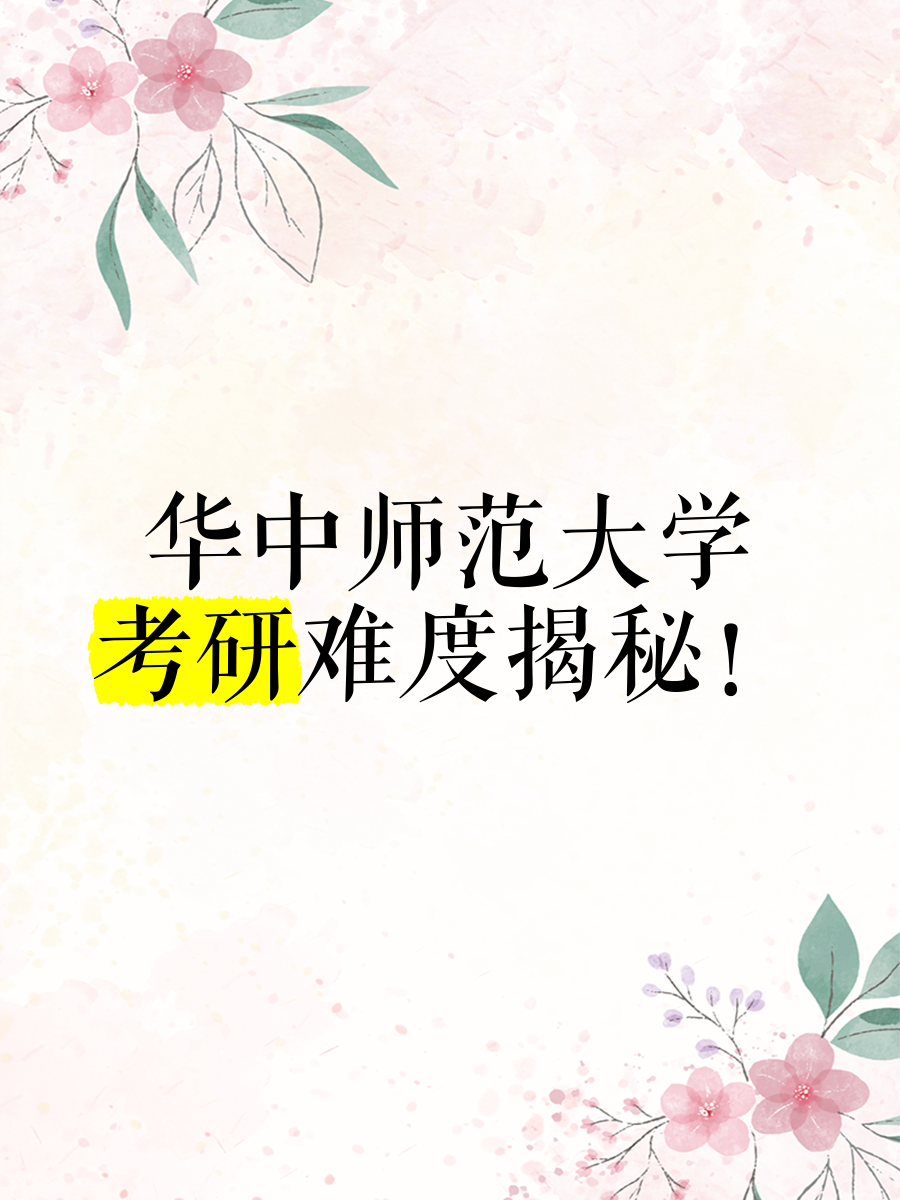 华中师范大学录取分数线