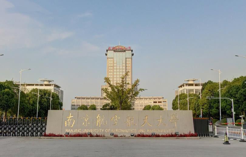 南京航空航天大学全国排名