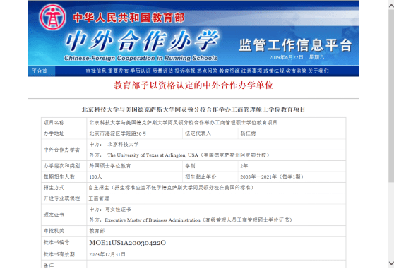 北京科技大学文凭报考要求
