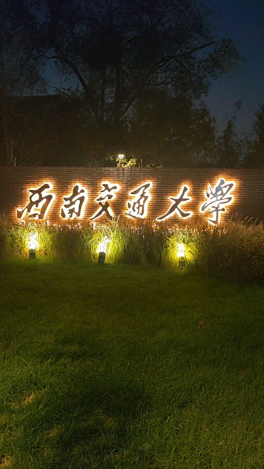 西南交通大学2025年录取分数线