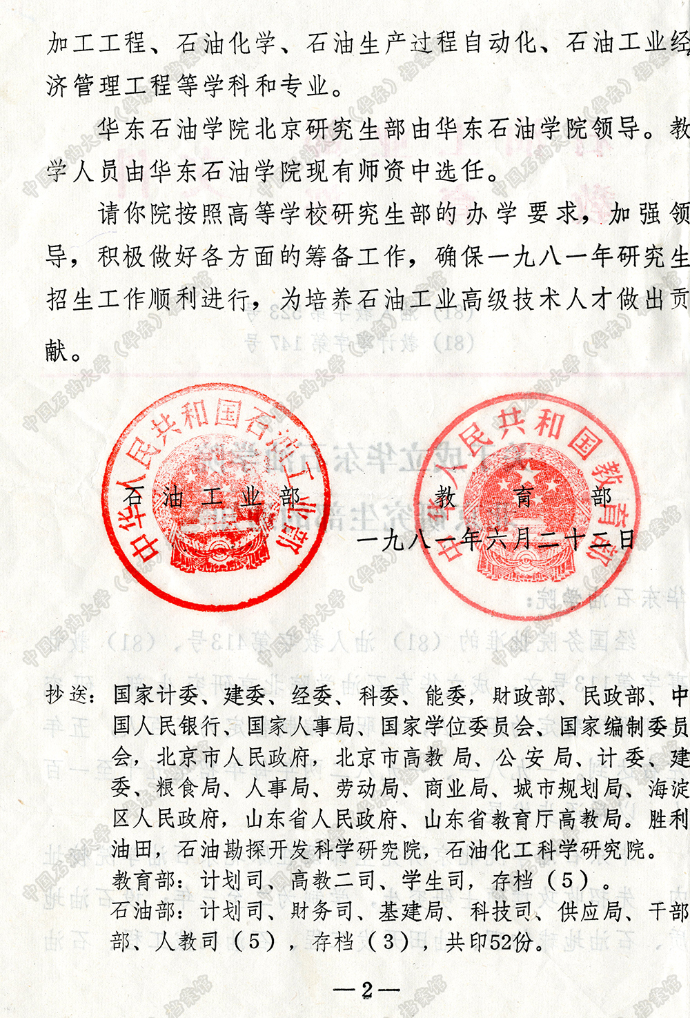 中国石油大学大专
