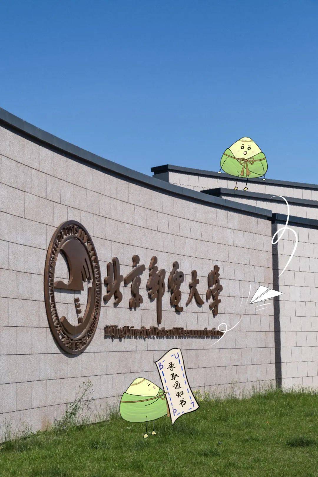 北京邮电大学是985还是211