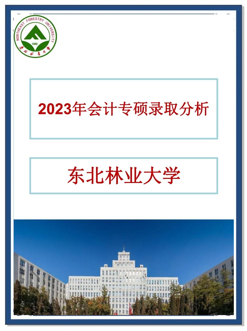东北林业大学教务系统