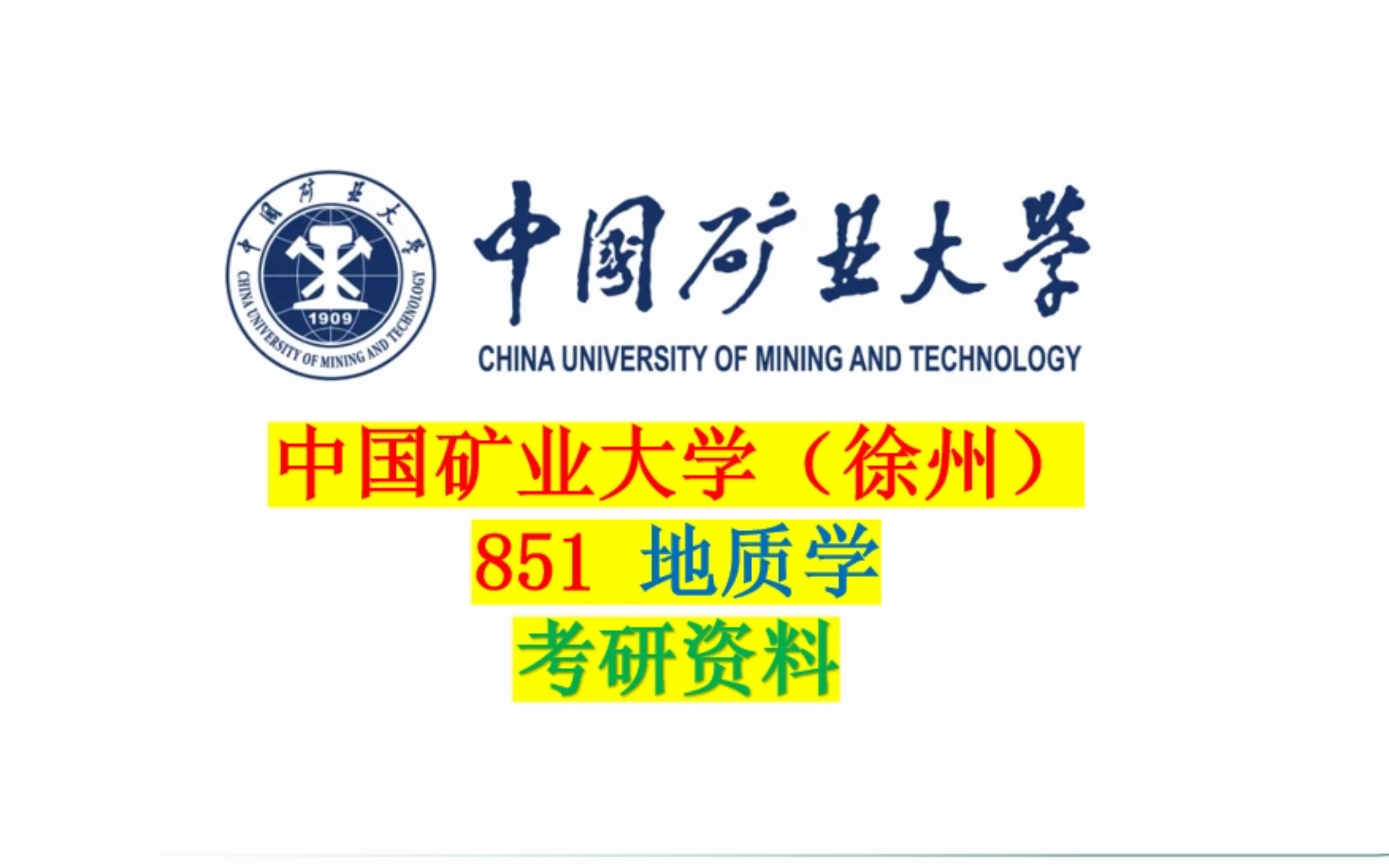 中国矿业大学徐海学院