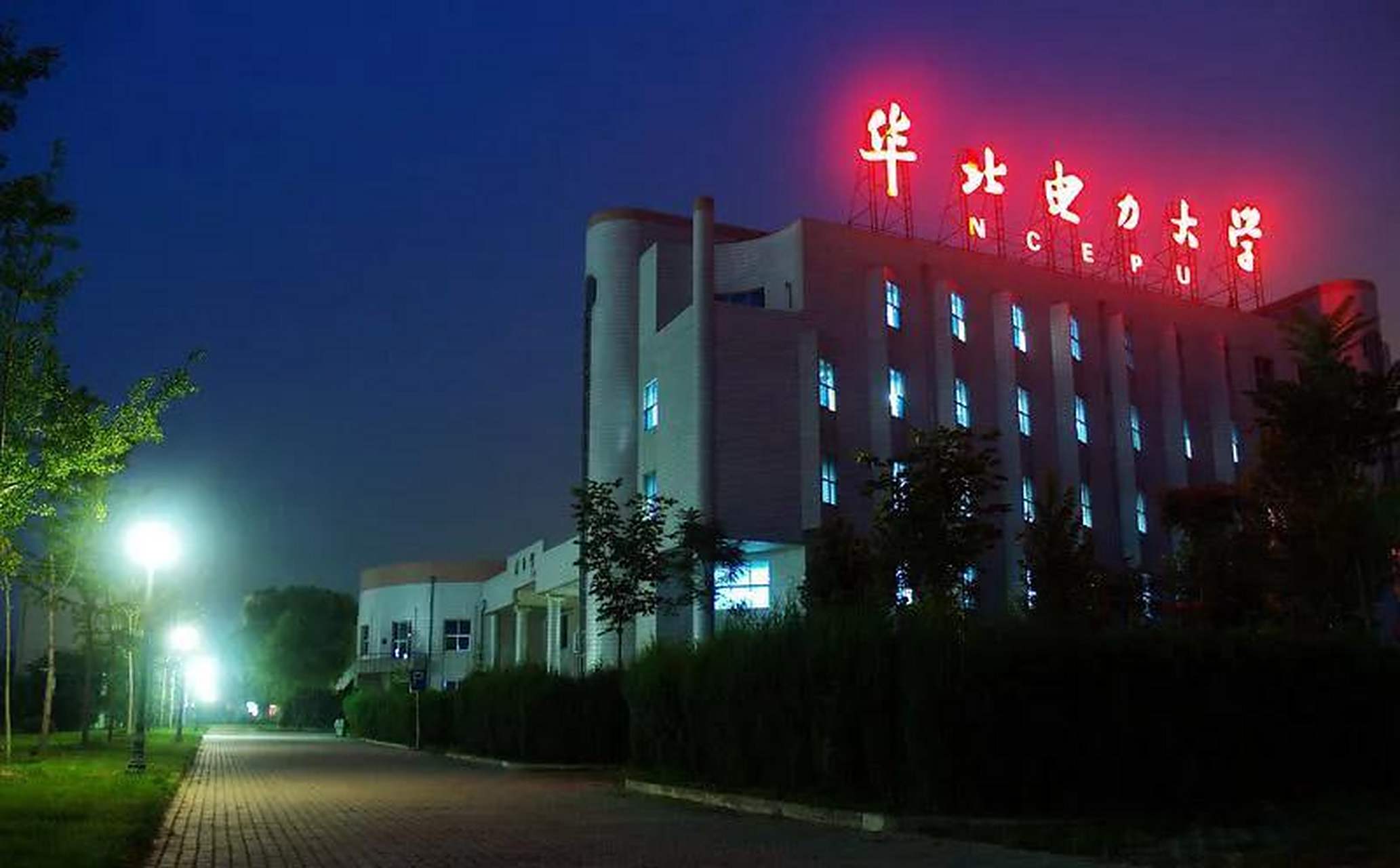 华北电力大学保定