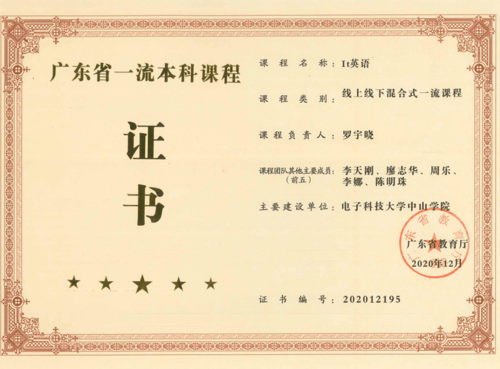 电子科技大学毕业证书图片